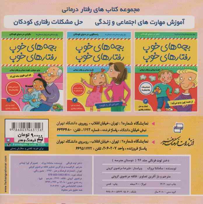 دختر توت فرنگی26 (دوستان مدرسه)،(گلاسه)