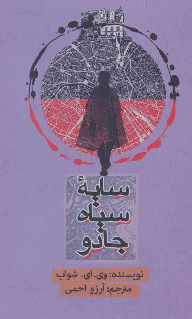 سایه سیاه جادو
