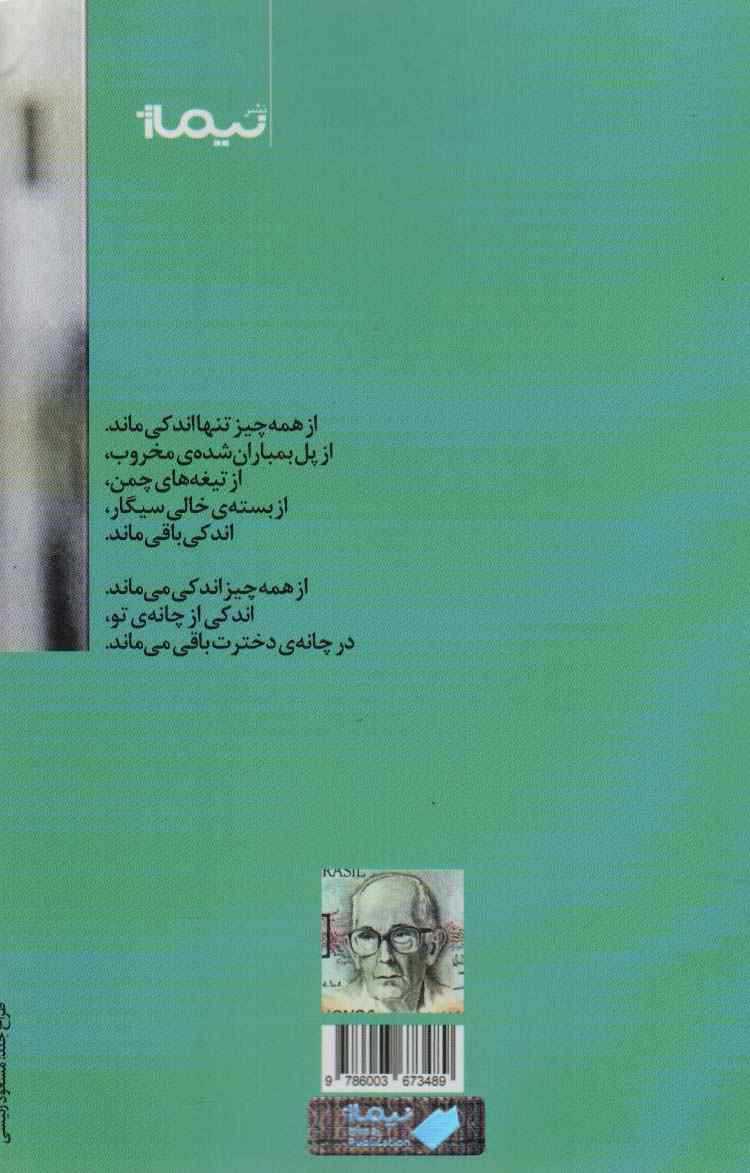 کسی در این خانه نمی میرد (ترجمان شعر)