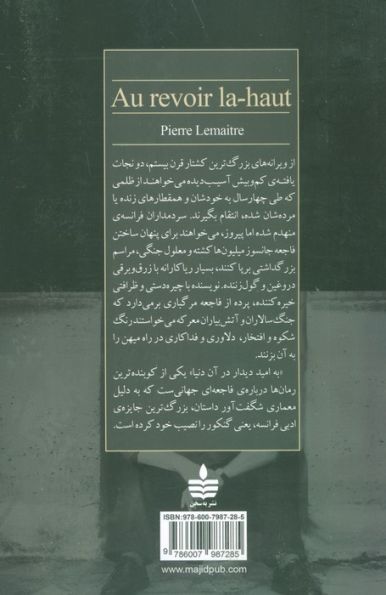 به امید دیدار در آن دنیا