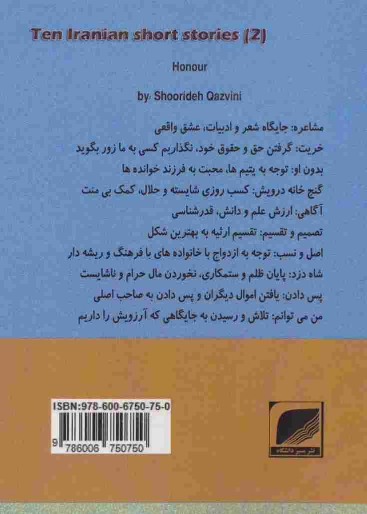 شرافت (ده داستان کوتاه ایرانی 2)