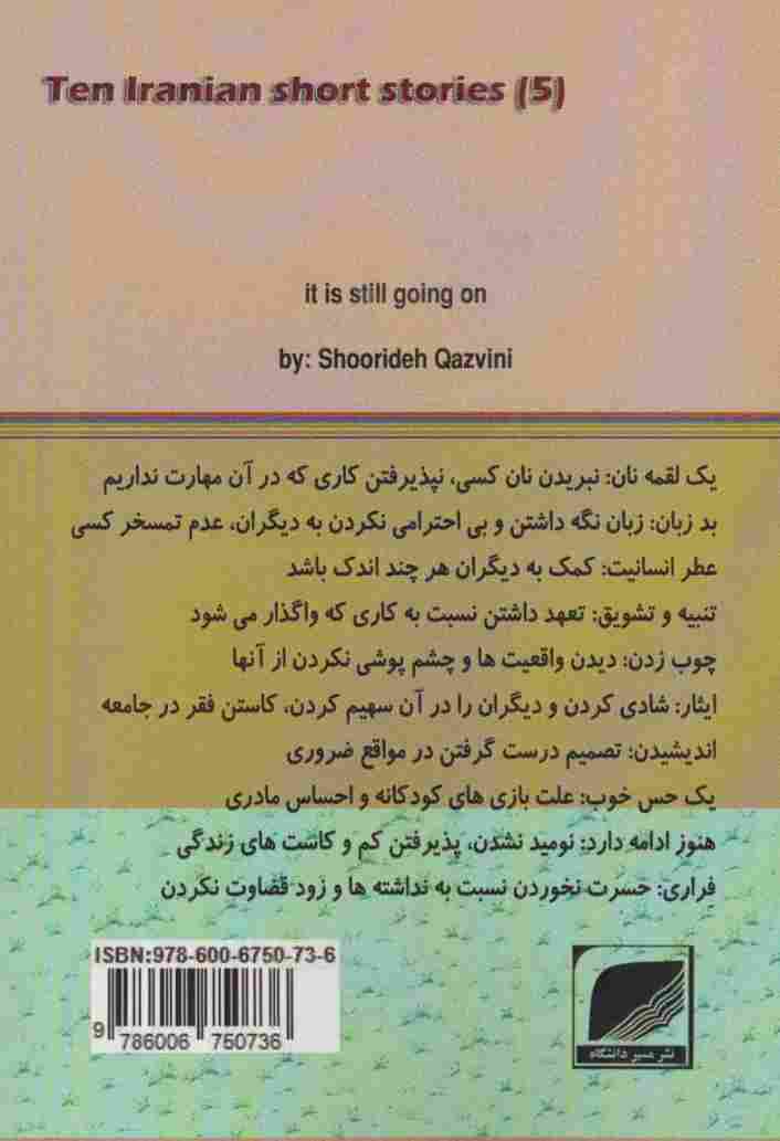 هنوز ادامه دارد (ده داستان کوتاه ایرانی 5)