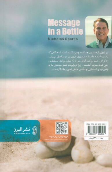پیامی در بطری