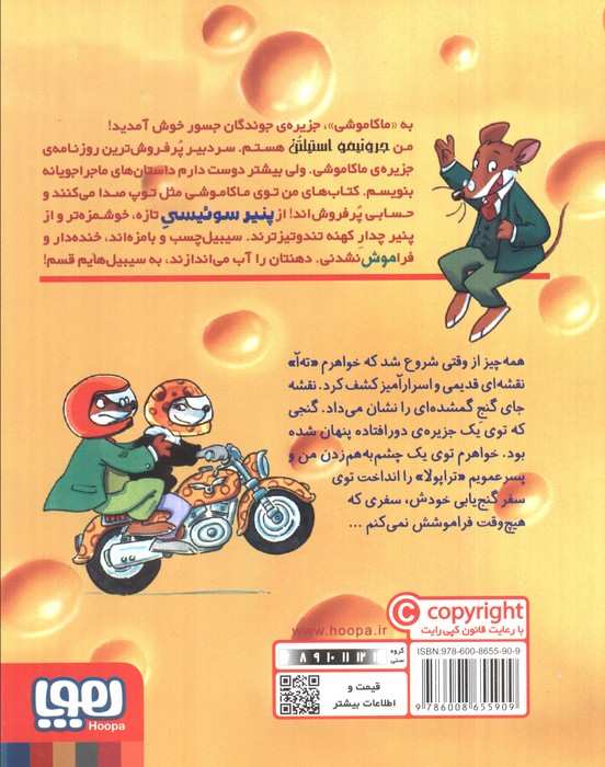 ماکاموشی 1 (چشم زمردین،جواهر گمشده)