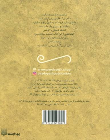 قصه های خواندنی شاهنامه فردوسی (تازه هایی از ادبیات کهن ایران)
