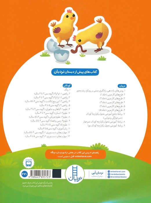 علوم 1 (گیاهان و جانوران)