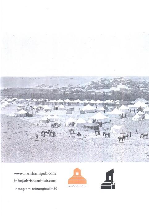 سفرنامه شیندلر به خراسان