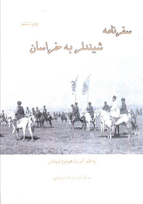 سفرنامه شیندلر به خراسان