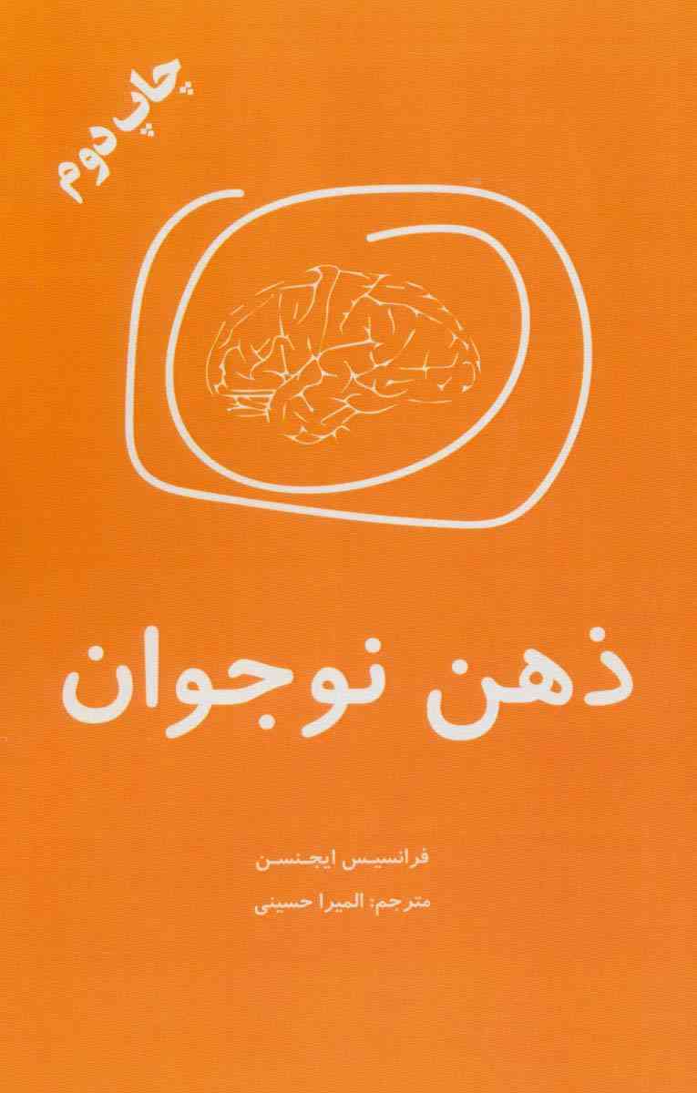 ذهن نوجوان