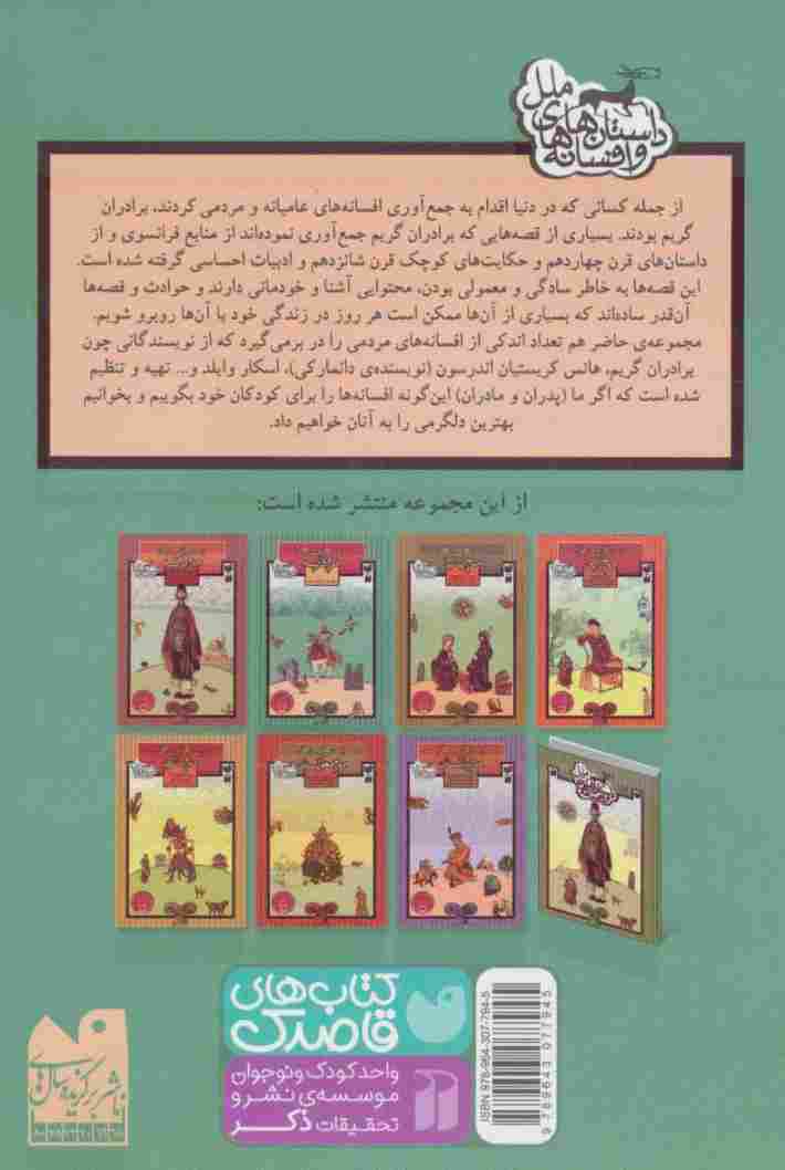 داستان ها و افسانه های مردم فرانسه