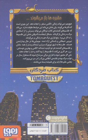 جویندگان مقبره 1 (کتاب مردگان)