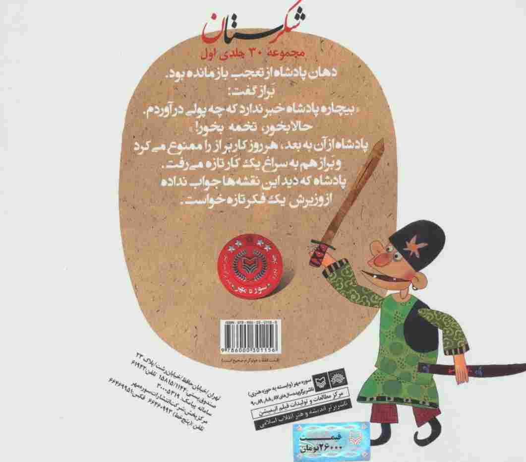 شکرستان و یک داستان (پینه دوز خوش حال)