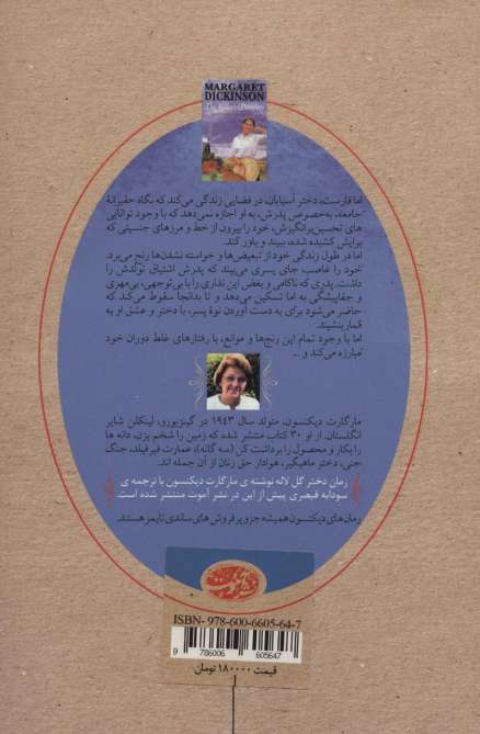 دختر آسیابان