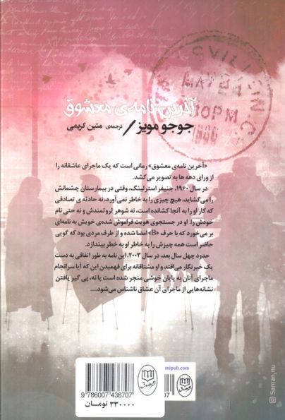 آخرین نامه ی معشوق