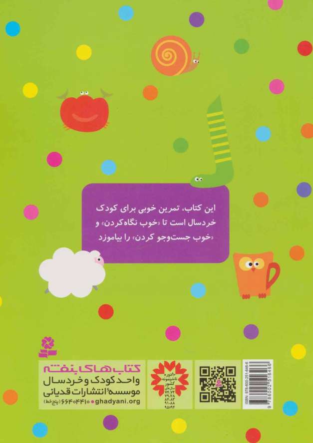 اگر گفتی کجا هستم؟ (گلاسه)