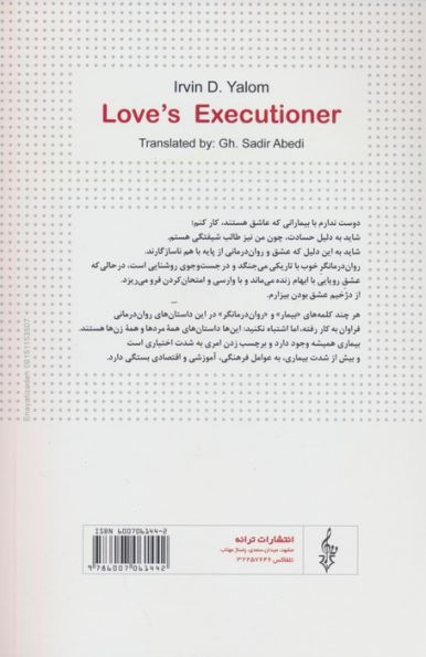 دژخیم عشق و چند داستان روان درمانی دیگر