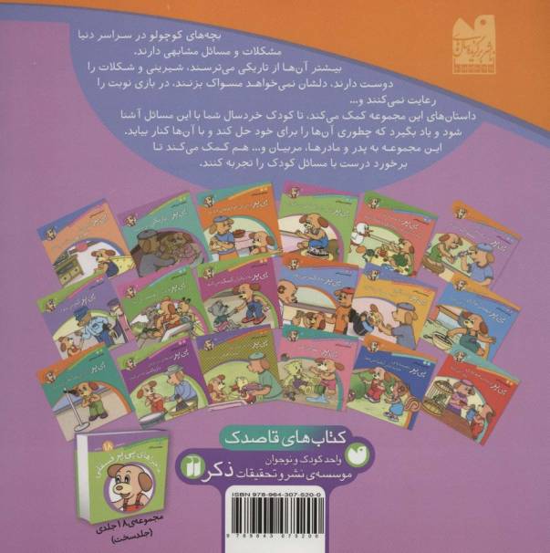 ماجراهای پی پر فسقلی 1 (پی پر دندان هایش را مسواک می زند)