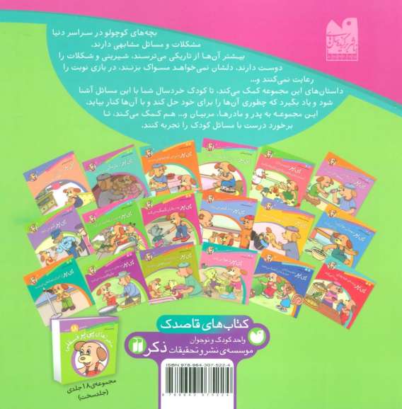 ماجراهای پی پر فسقلی 3 (پی پر خیلی زیاد کیک می خورد)