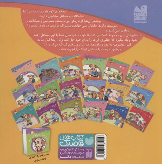 ماجراهای پی پر فسقلی 8 (پی پر یاد می گیرد که عصبانی نشود)