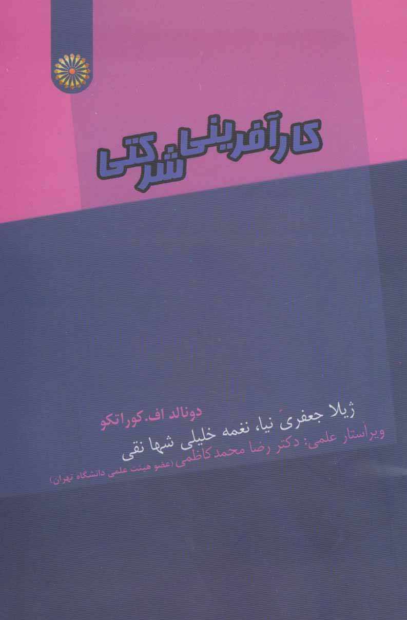 کارآفرینی شرکتی