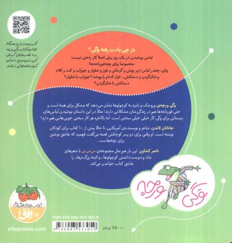 وگی ورجه (وگی ورجه باهوشه می دونه چی بپوشه!)