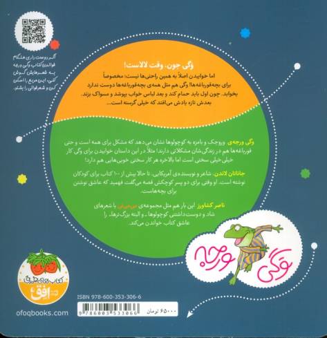 وگی ورجه 2 (وگی تو رختخوابه دوست نداره بخوابه)