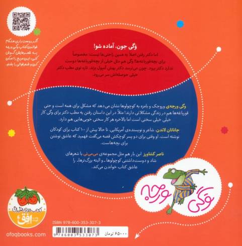 وگی ورجه 3 (وگی دکتر نمی ره هی بهونه می گیره)
