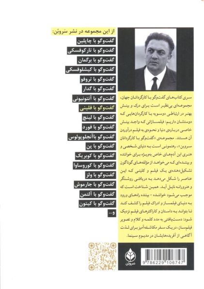 گفت و گو با فدریکو فلینی