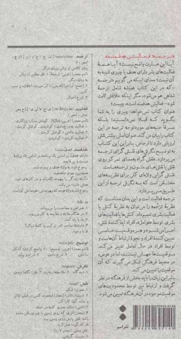 ترجمه؛فعالیتی هدفمند (با توضیح نگرش های نقش گرا)