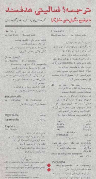 ترجمه؛فعالیتی هدفمند (با توضیح نگرش های نقش گرا)