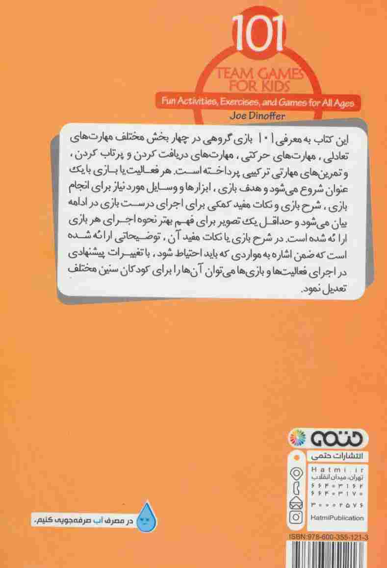 101 بازی گروهی برای کودکان