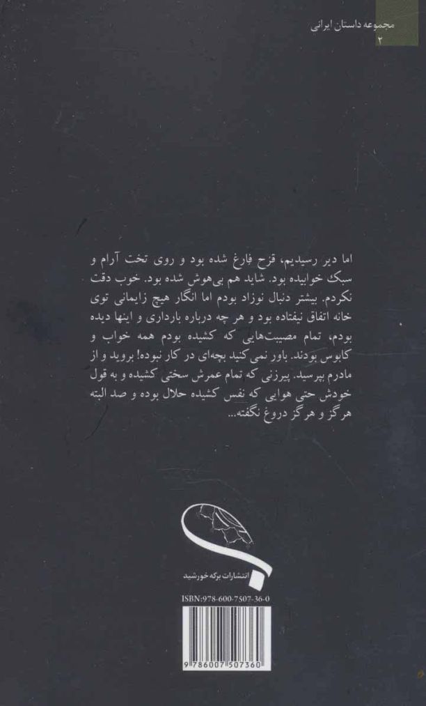 فرشته ها و قسم نامه