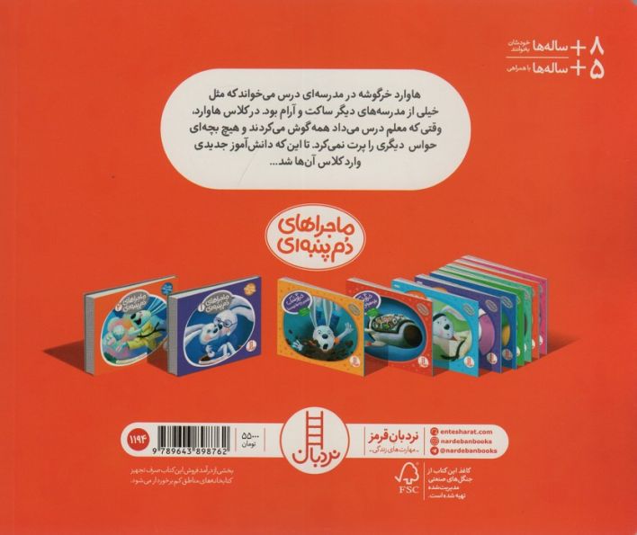 با دیگران کنار بیا! (ماجراهای دم پنبه ای)،(گلاسه)