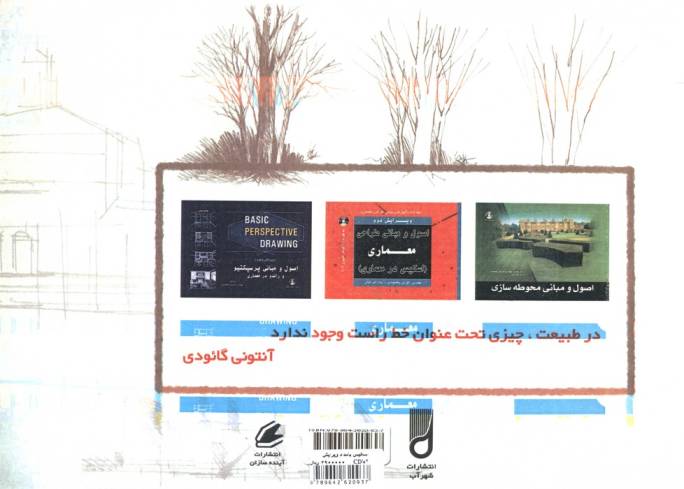 اسکیس با مداد