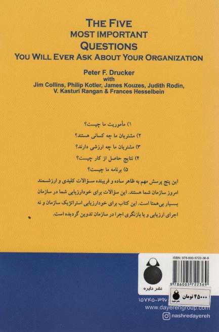 پنج پرسش مهم سازمانی