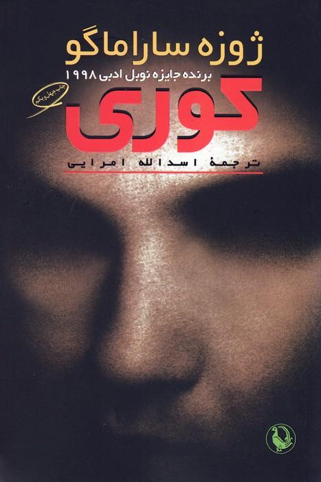 کوری