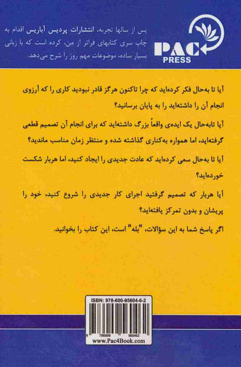 وقت طلاست (فراتر از من)