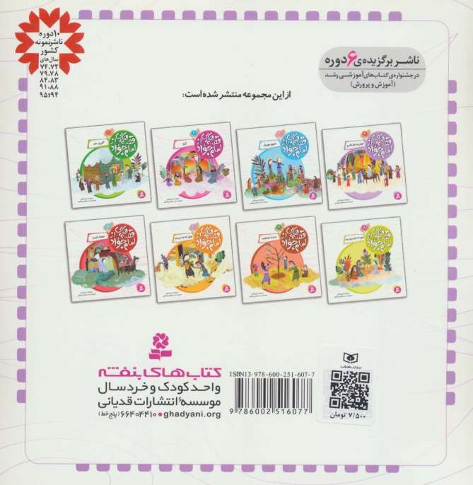 قصه هایی از امام جواد (ع) 4 (خوش به حال قاسم)،(گلاسه)