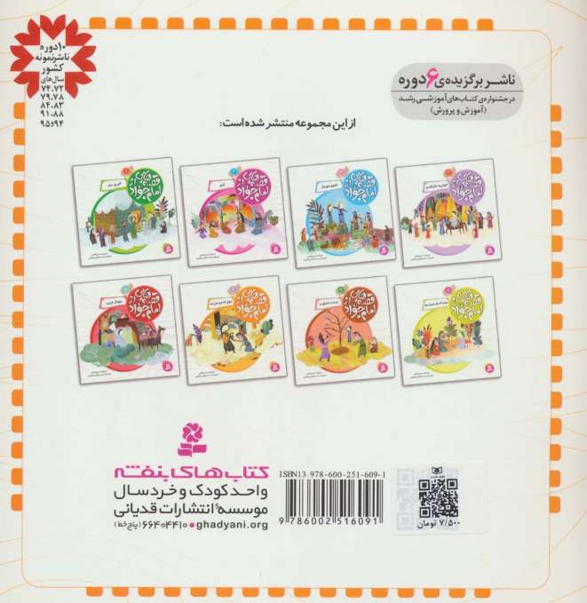 قصه هایی از امام جواد (ع) 6 (روزی که عید من شد)،(گلاسه)