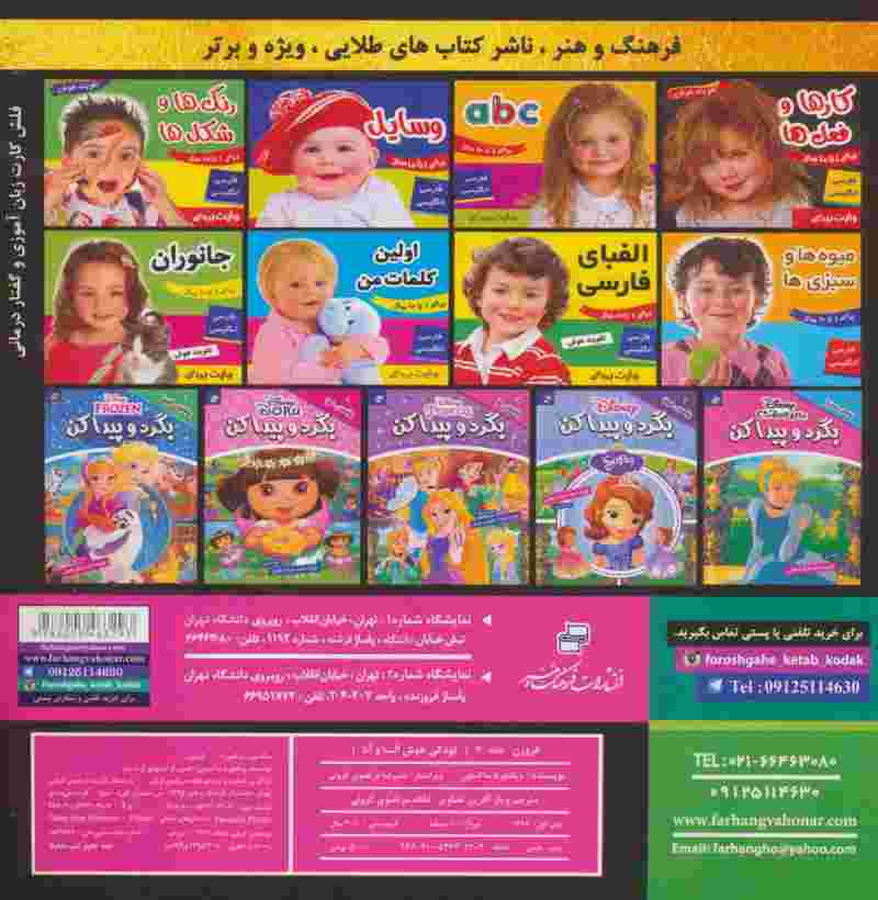 فروزن 4 (کودکی خوش السا و آنا)،(گلاسه)