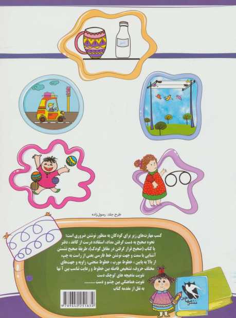 آمادگی برای نوشتن (همراه با کاردستی،بازی،نقاشی،قصه)