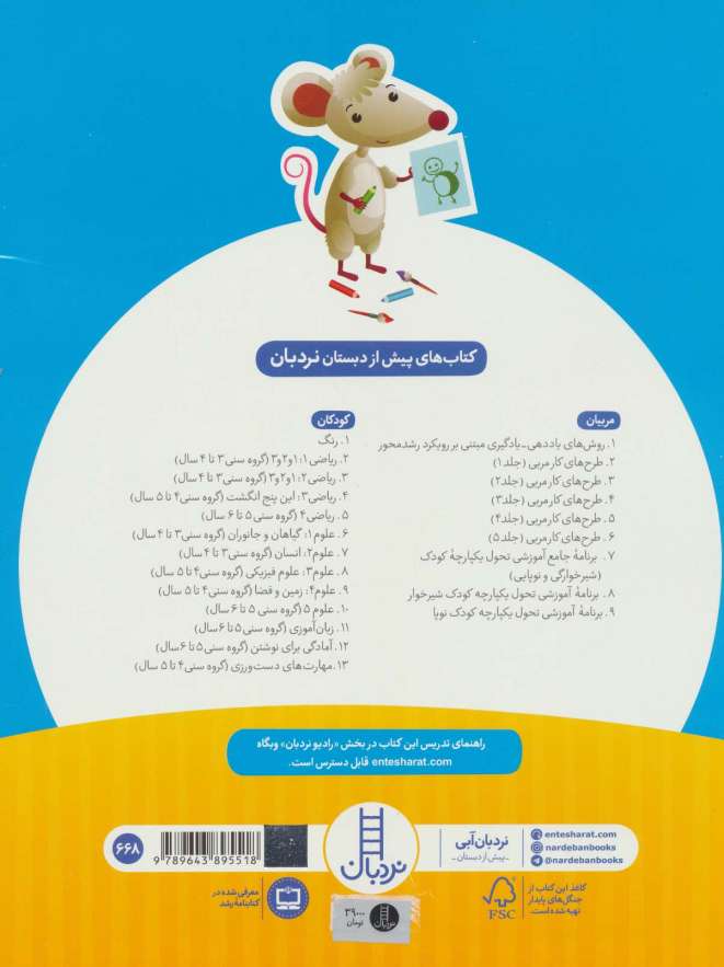 ریاضی 2 (پیش از دبستان)