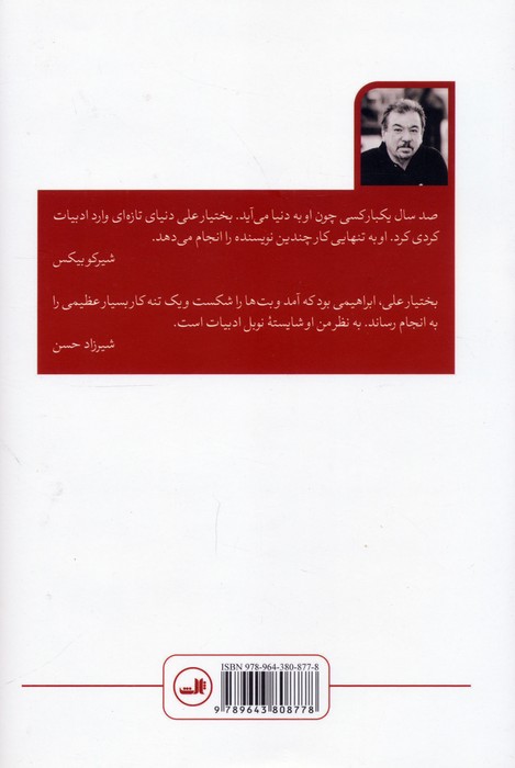 آخرین انار دنیا