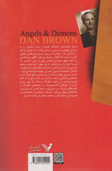 فرشتگان و شیاطین