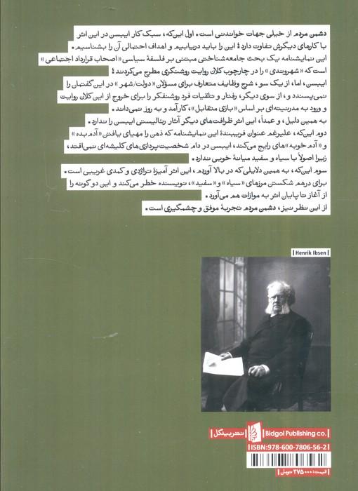 دشمن مردم (نمایشنامه های بیدگل:ایبسن 7)