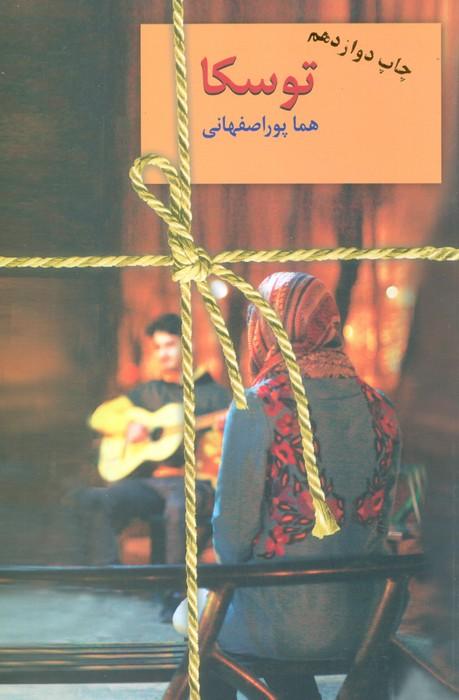 توسکا