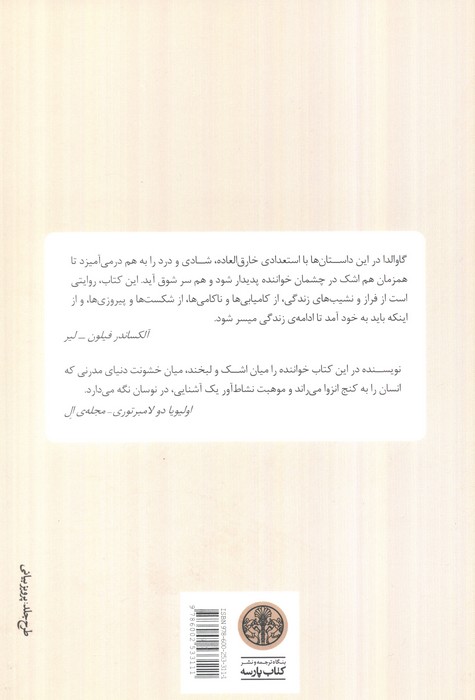 زیر پوست زندگی