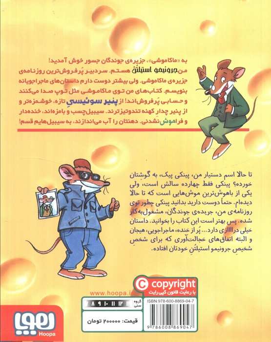 ماکاموشی 4 (اسم من استیلتن است،جرونیمو استیلتن!)