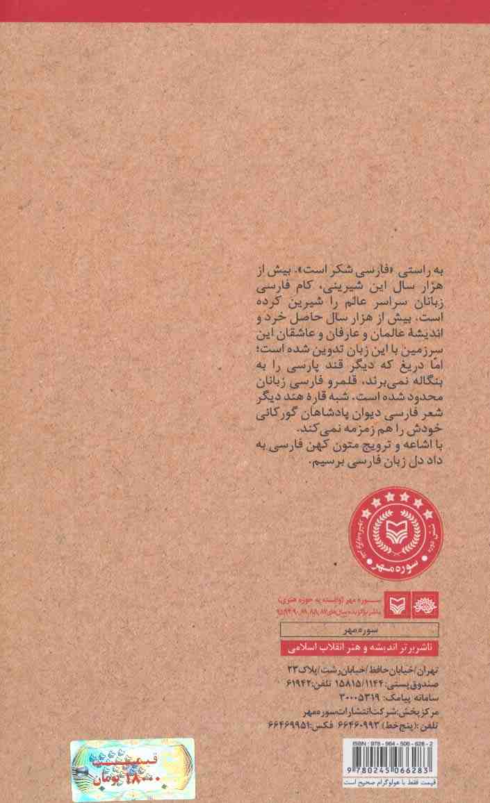 گزیده ی تحلیلی-تشریحی شاهنامه فردوسی (متون کهن ادبیات)