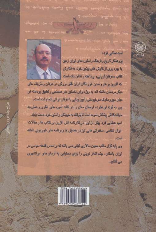 عرفان آریایی